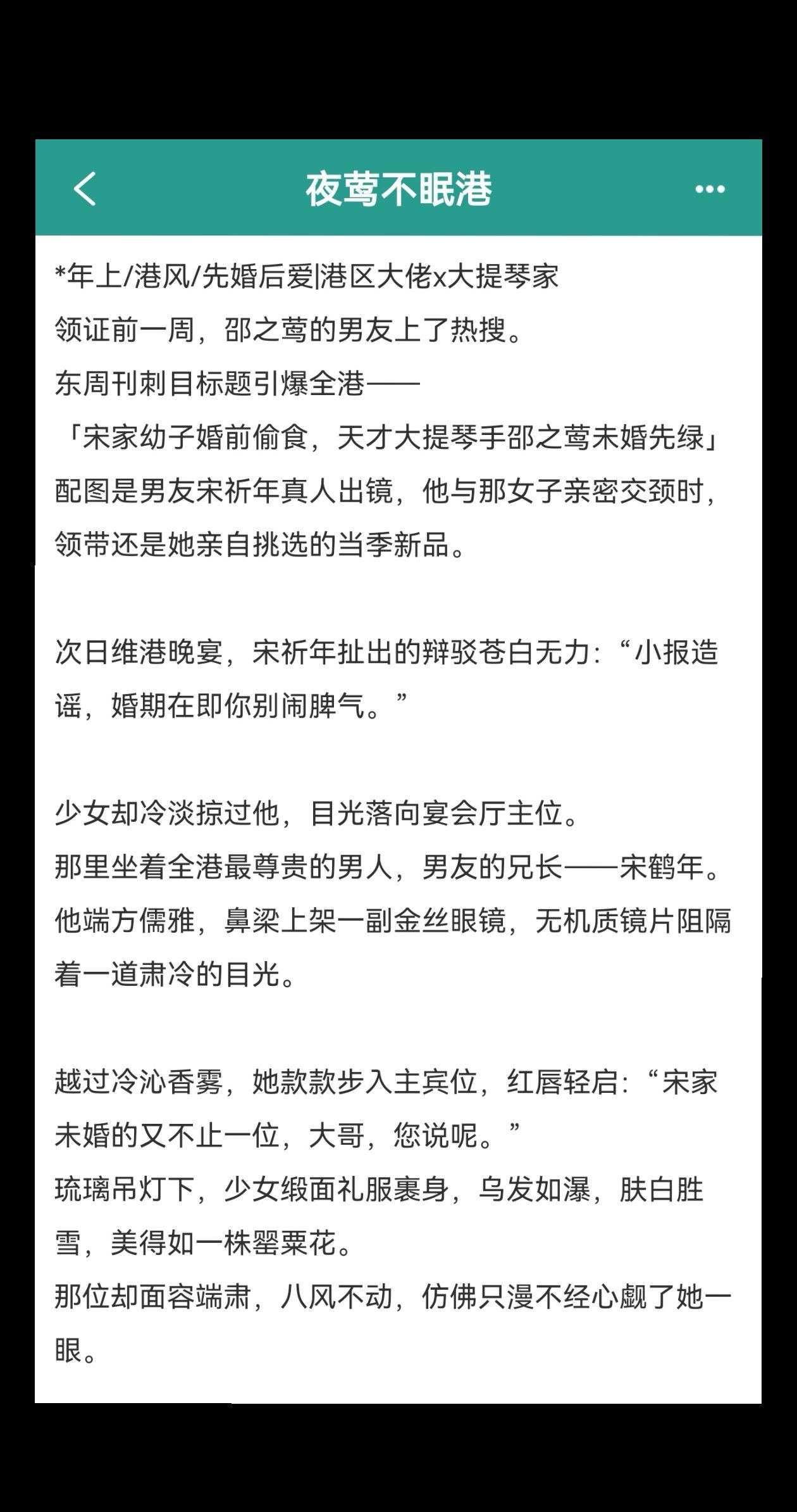 又一本好看的港风味小说完结啦！年上/港风/先婚后爱/港区大佬VS大提琴家