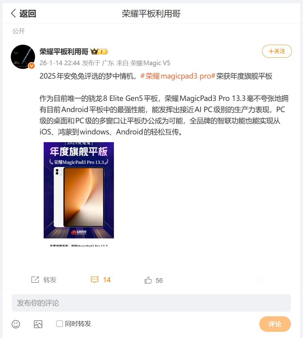 荣耀平板利用哥，分享了荣耀MagicPad3 Pro 13.3，获得了2025安