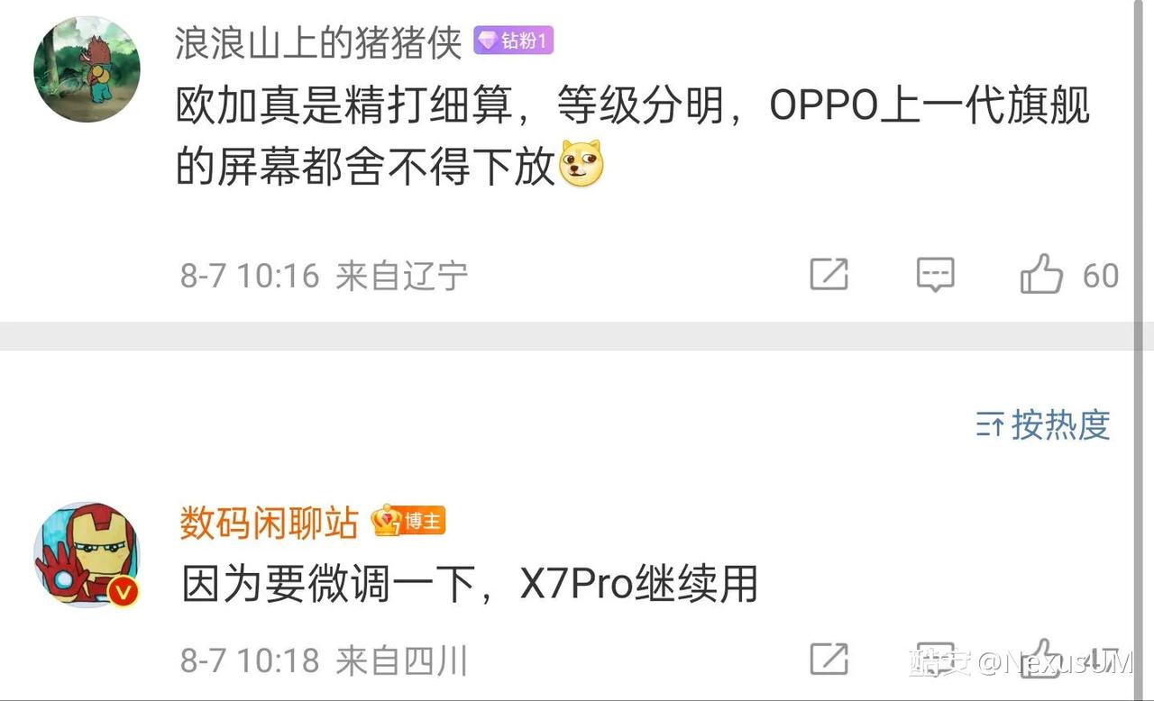 oppo find x7 pro将沿用x6 pro同款屏幕，其实也正常，x6 p