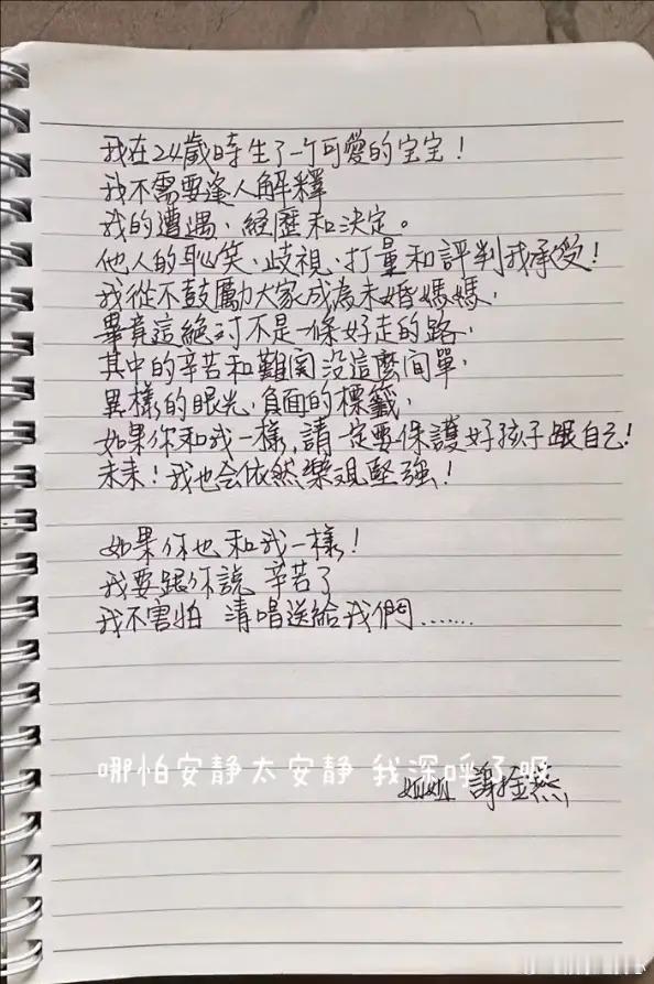 搜狐娱乐讯1月18日，谢金燕发文回应未婚生子，还晒出自己创作歌曲《我不害怕》和手