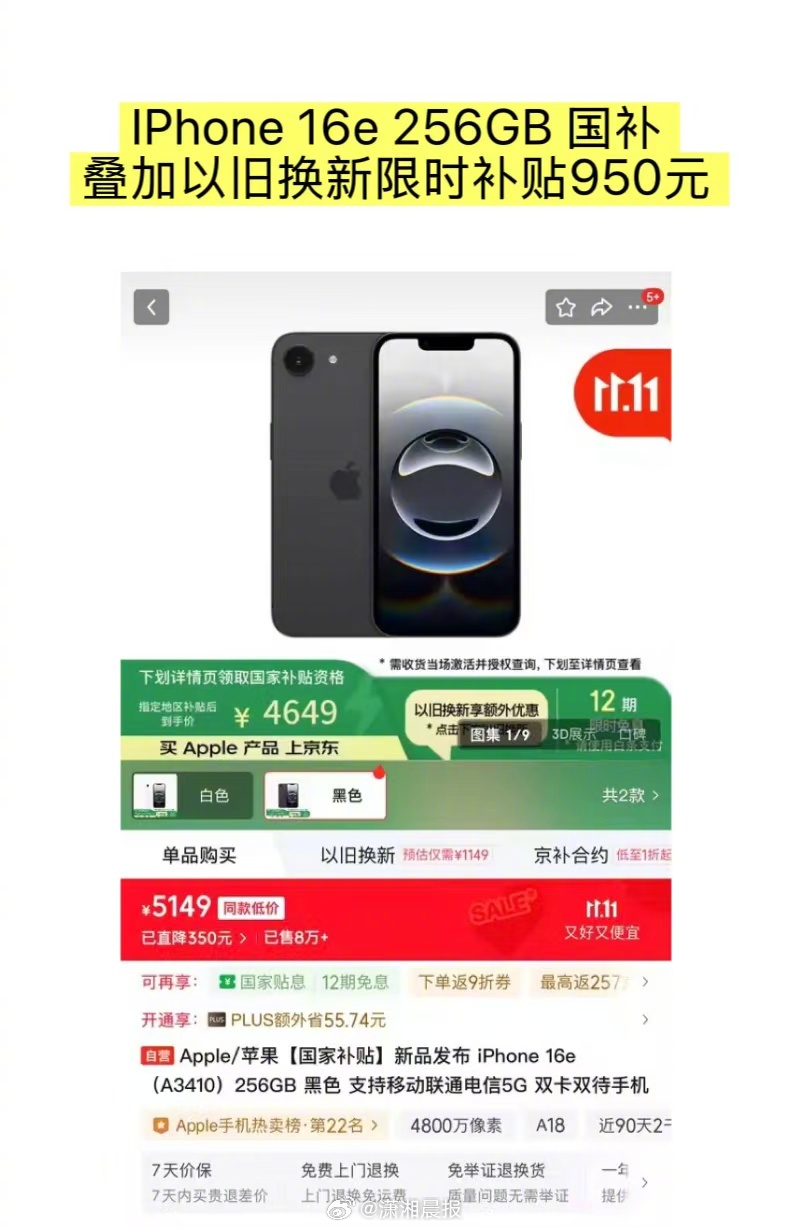 【#京东双11iPhone补贴超千元#】10月9日，2025年京东双11正式启动