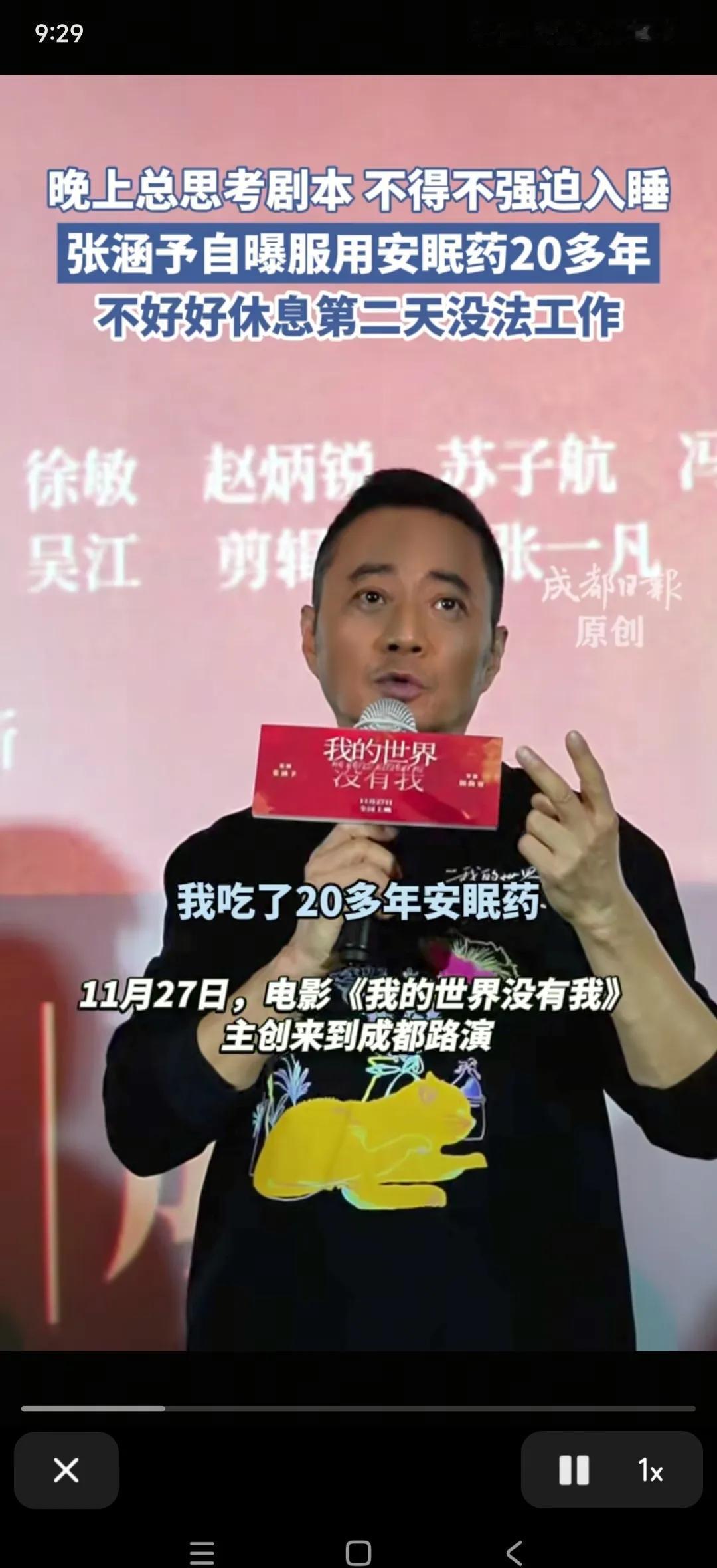 荧幕上的铁血硬汉张涵予，私底下竟然靠安眠药“续命”了整整20年！
这消息一出来，