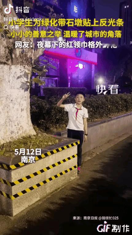 人怎么可以这么聪明！”南京，一小学生发现路上绿化带石墩，天黑时老是看不清，于是，