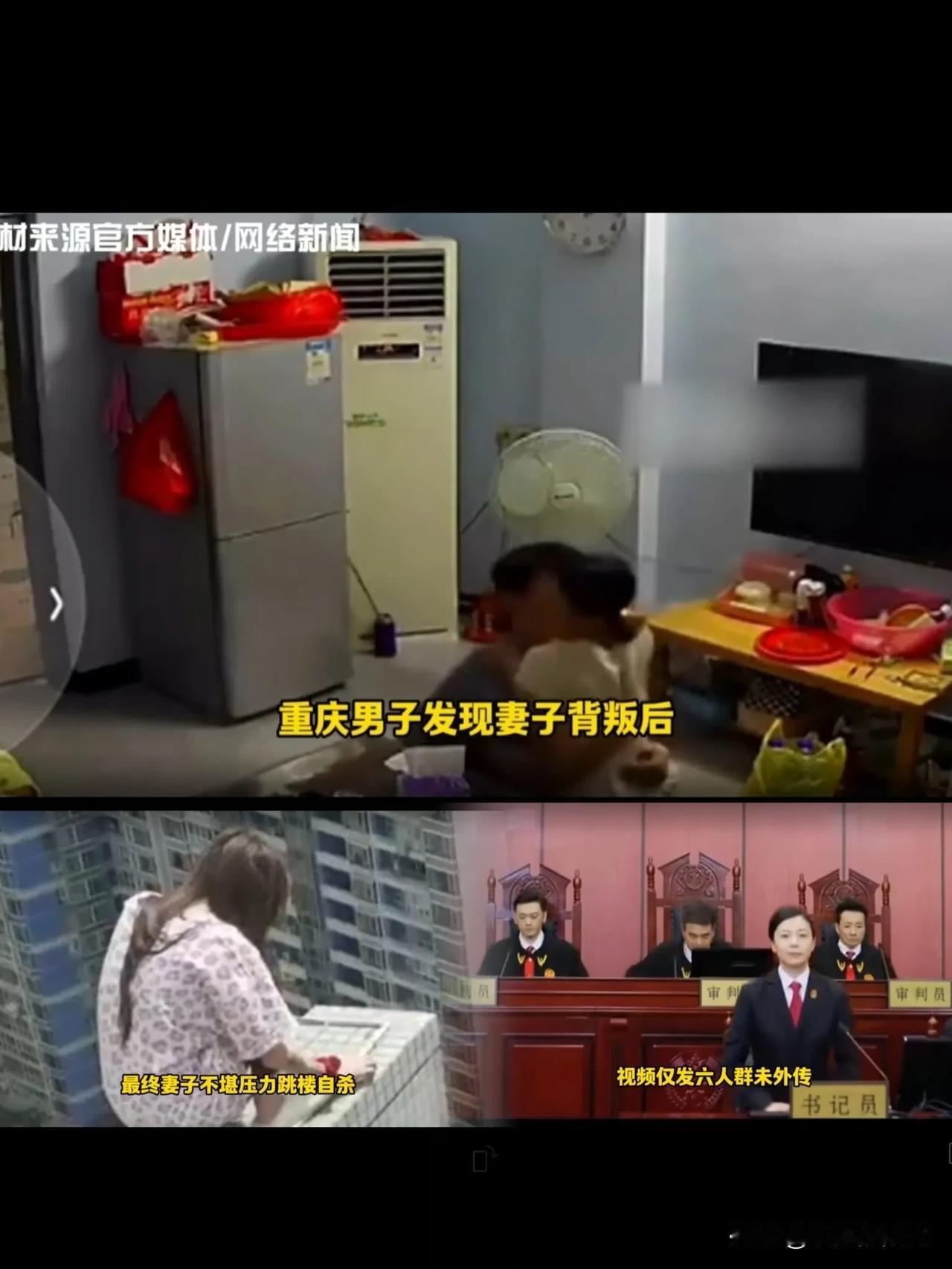 丈夫把妻子偷情视频发到娘家群，导致妻子跳楼，岳父索赔100万 ，法院判了

重庆