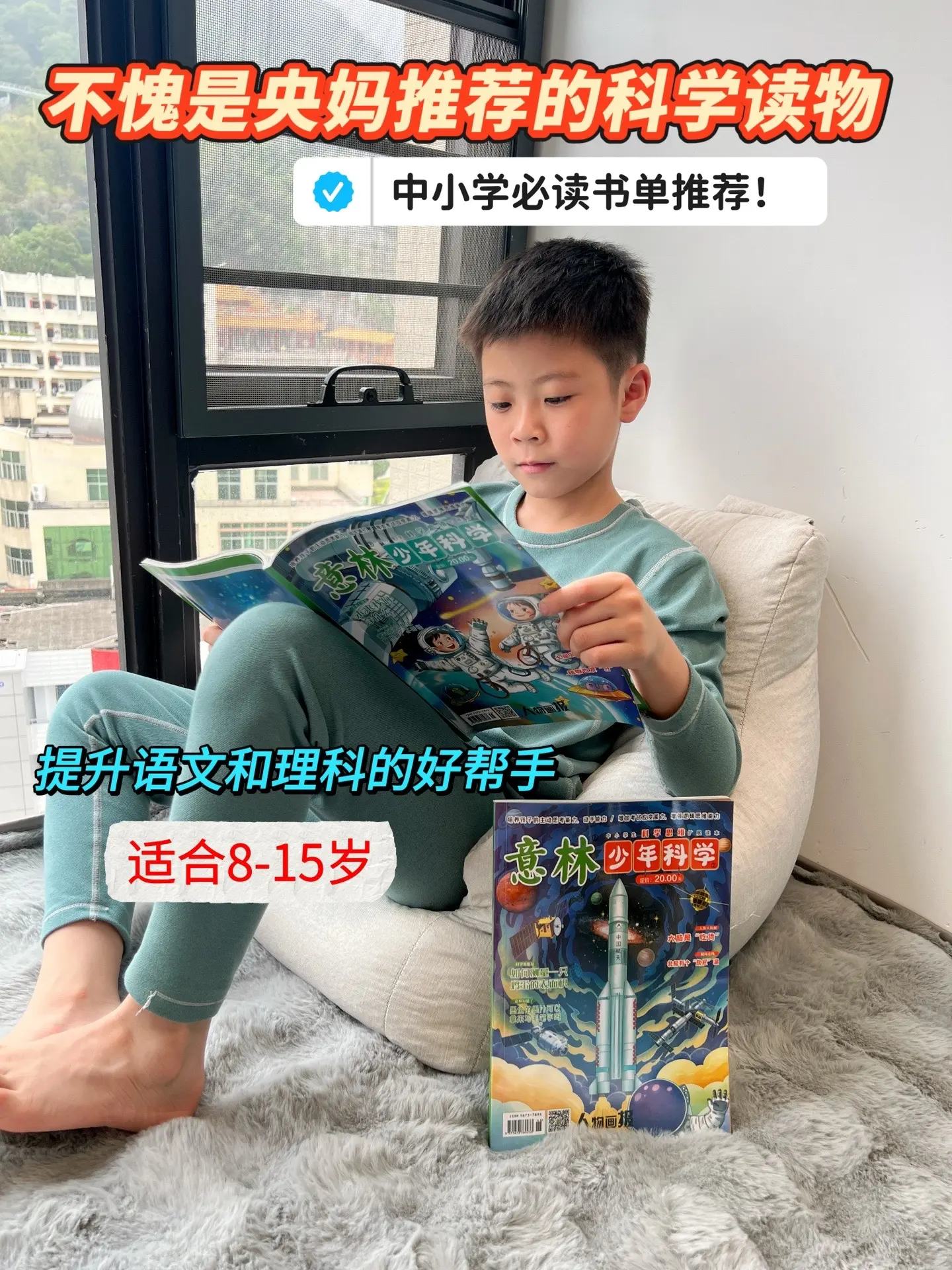 意林少年科学终于来了，小科学家的启蒙书！不可多得的科普读物，寓教于乐...