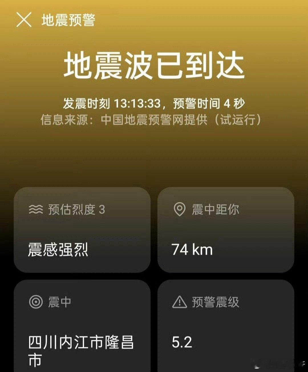 重庆震感还是多关注一下民生。那些有钱人的纷纷嚷嚷离普通人还是太远。四川又地震了。
