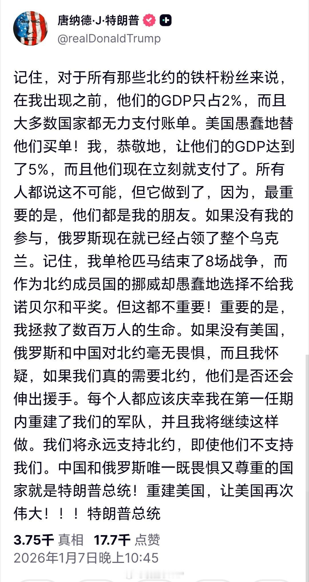 特朗普称北约国家因他增加军费特朗普发文称，北约因为他才增加了军费。如果没有我的参