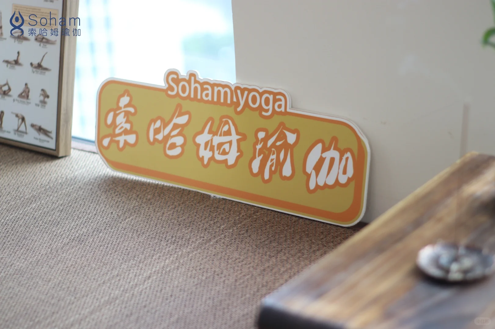 Soham Yoga 南山
