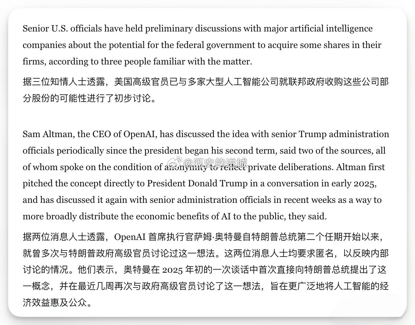 知情人士透露，美国高级官员已与多家大型AI公司就联邦政府收购这些公司部分股份的可