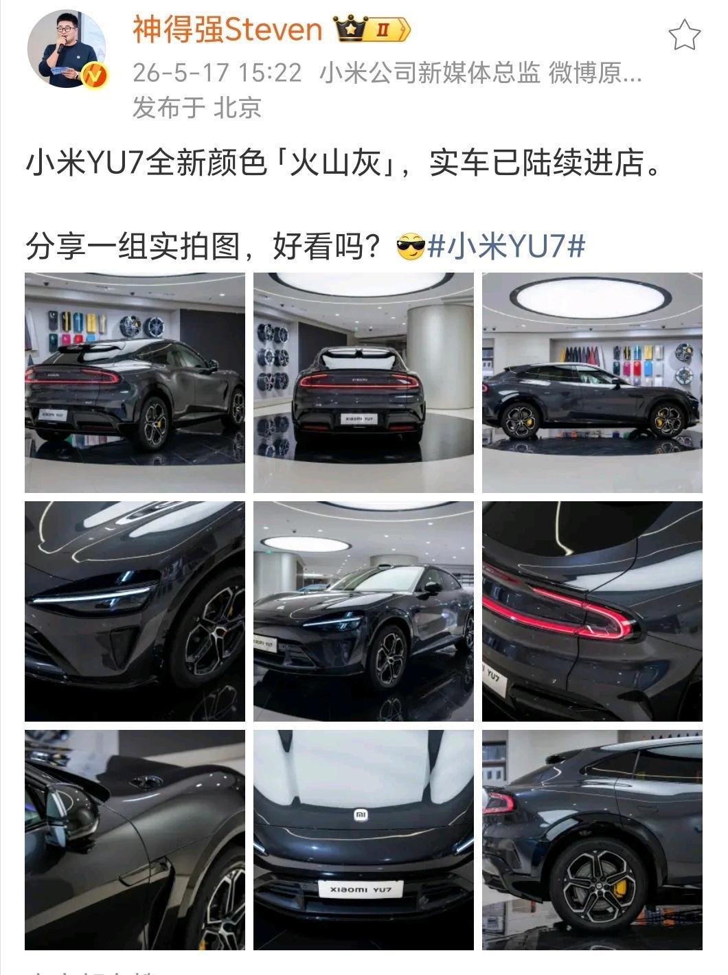 小米YU7全系新增火山灰车漆底色是哑光黑曜石那种质感，反光是发亮的银灰。发黑的灰