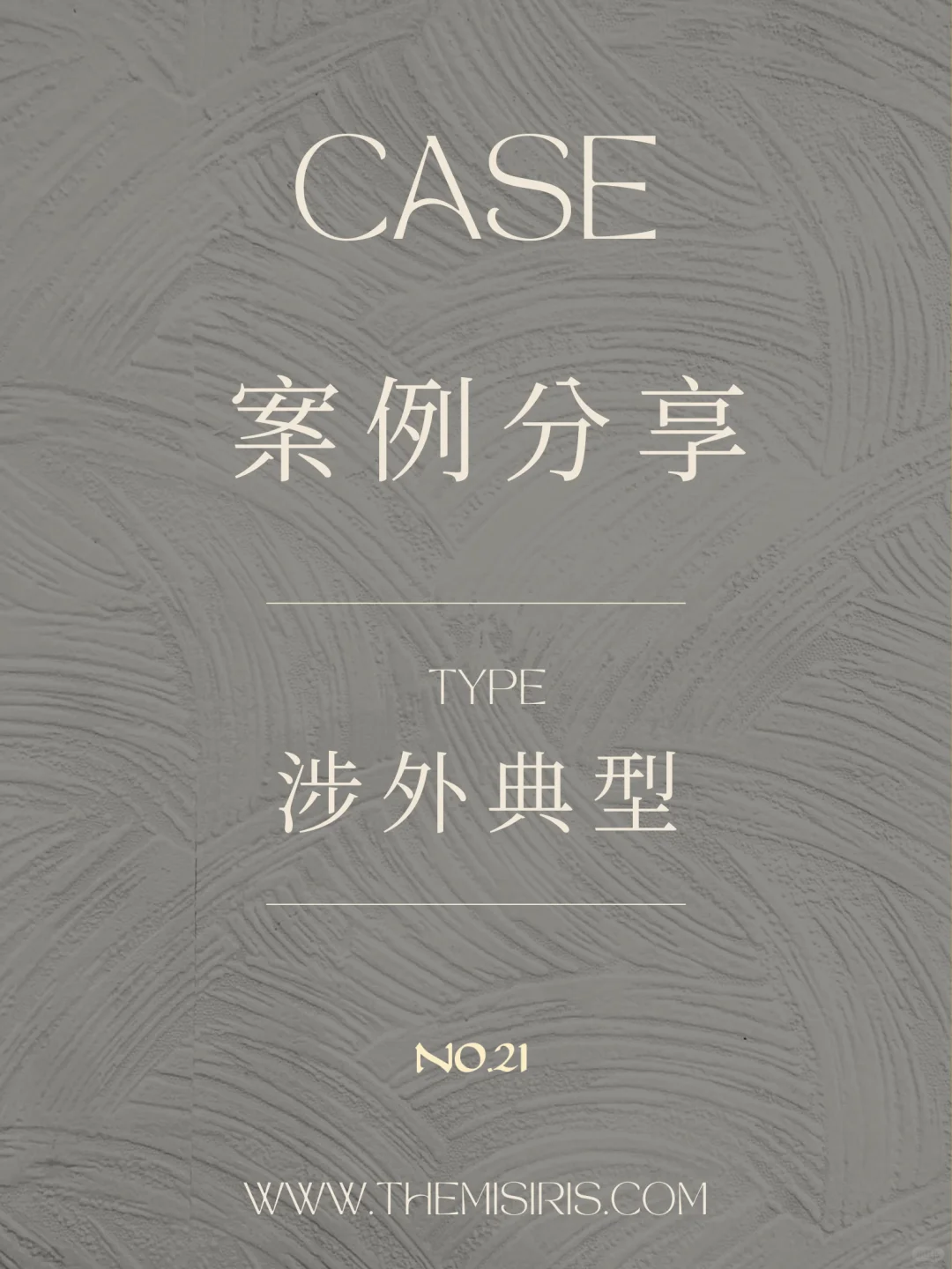 典型涉外案例分享｜国际货物买卖合同纠纷案