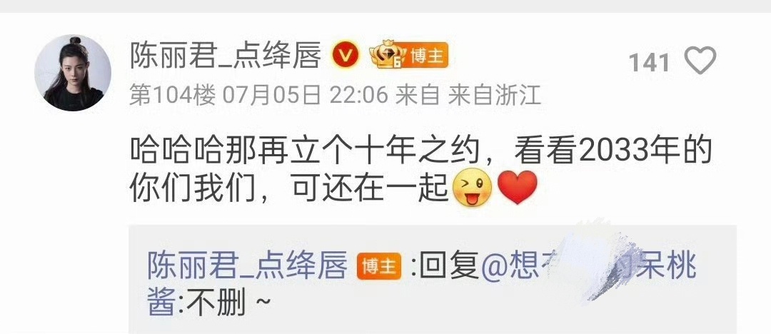 陈丽君戏永一 陈丽君 我的大观园 说好的十年之约哦，你不离，我不弃