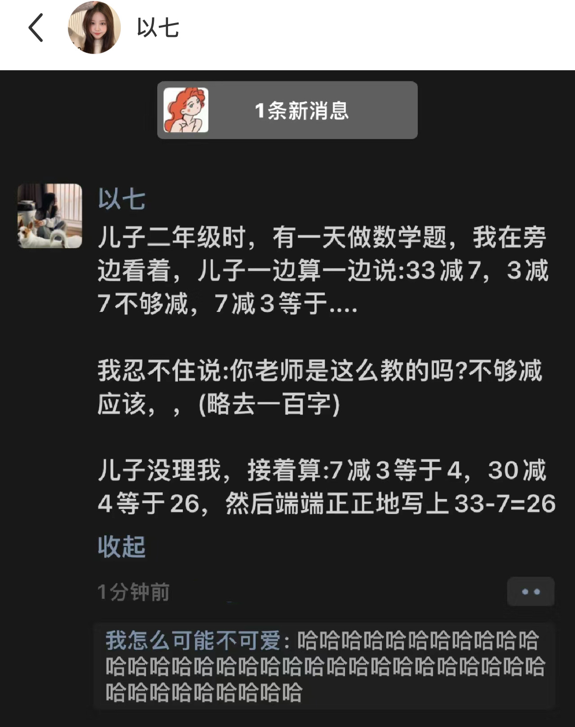 这逻辑绝了，所以孩子学习不要管，他有自己的逻辑，哈哈哈哈。 ​​​