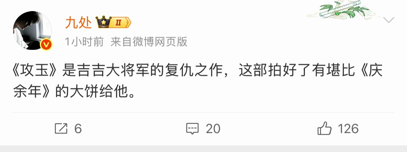 吉吉看到了没？好好拍，让攻玉为你一雪前耻好吗？好的