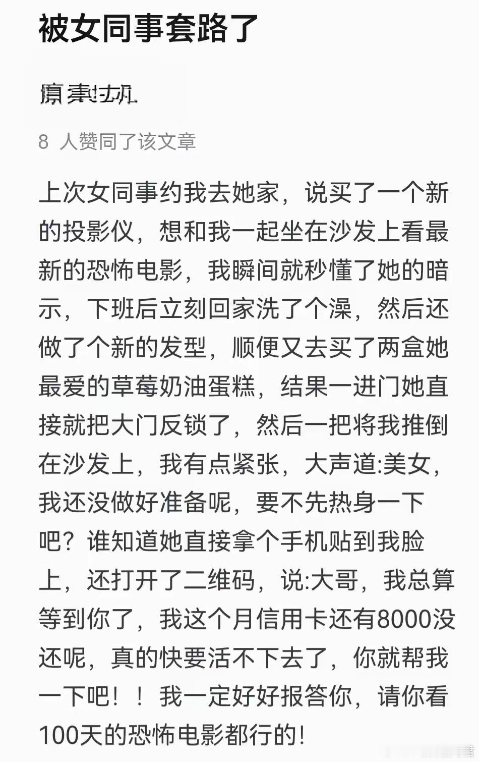 女同事的套路太深了 ​​​
