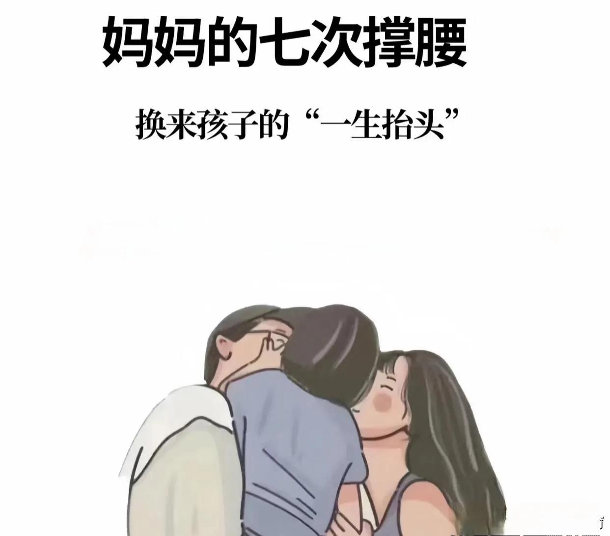 妈妈的“七次撑腰”，换来孩子的“一生抬头”