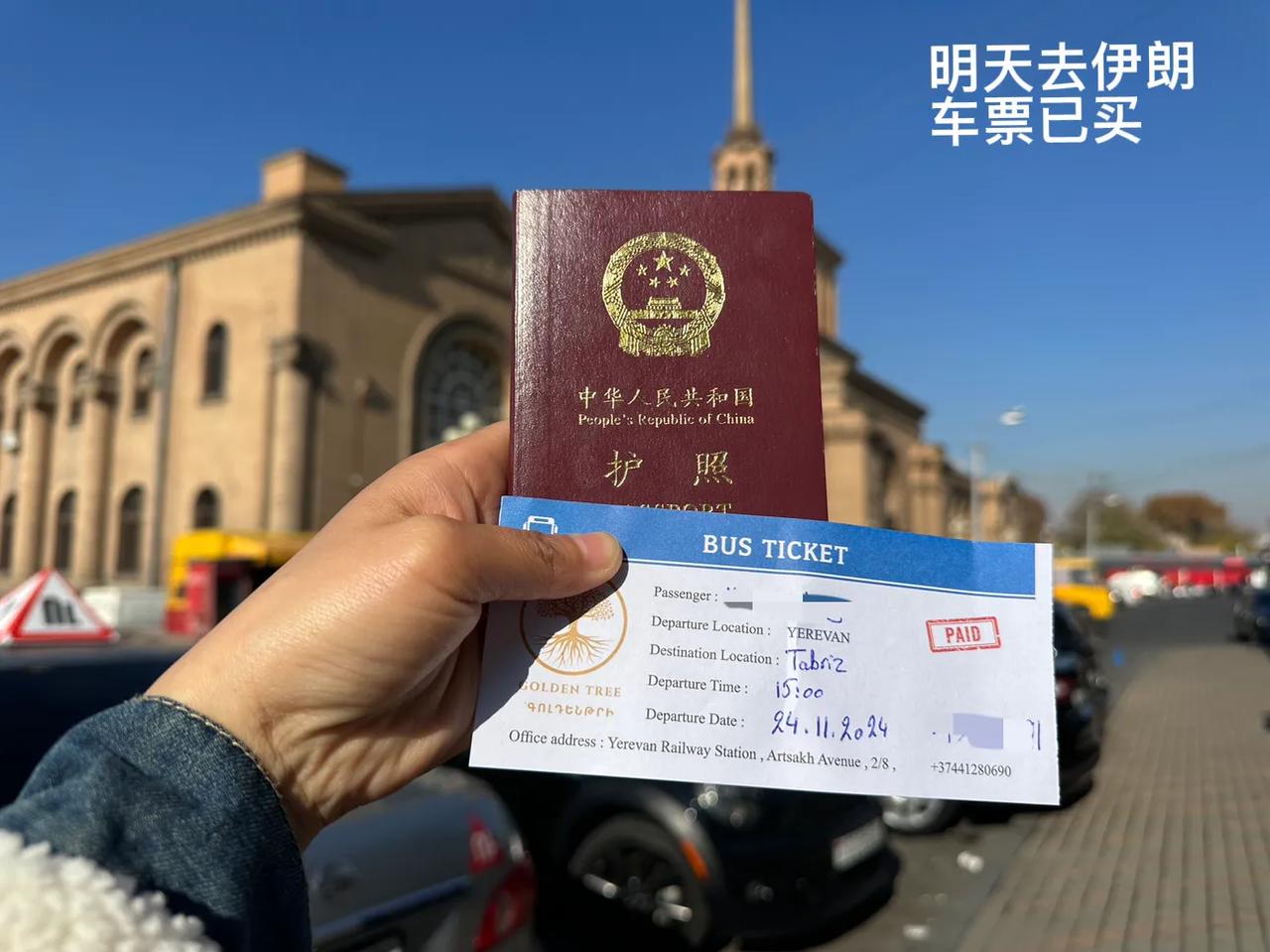 一个人背包环球旅行第93天。今天还在埃里温，明天出发去伊朗大不里士，车票已经买好