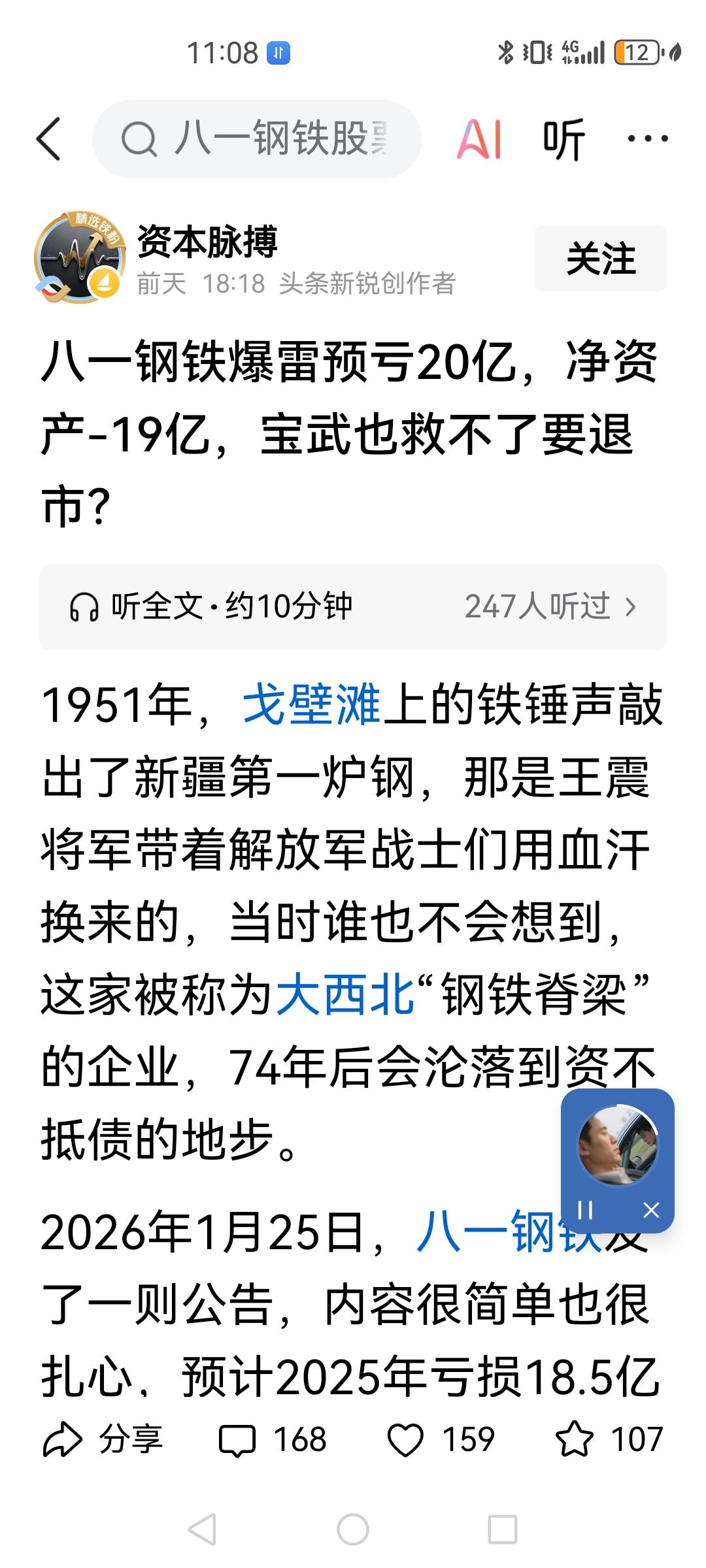 八一钢铁公司是新疆的旗帜性国有企业，现在怎么搞成这个样子了？我小时候在这里上学，