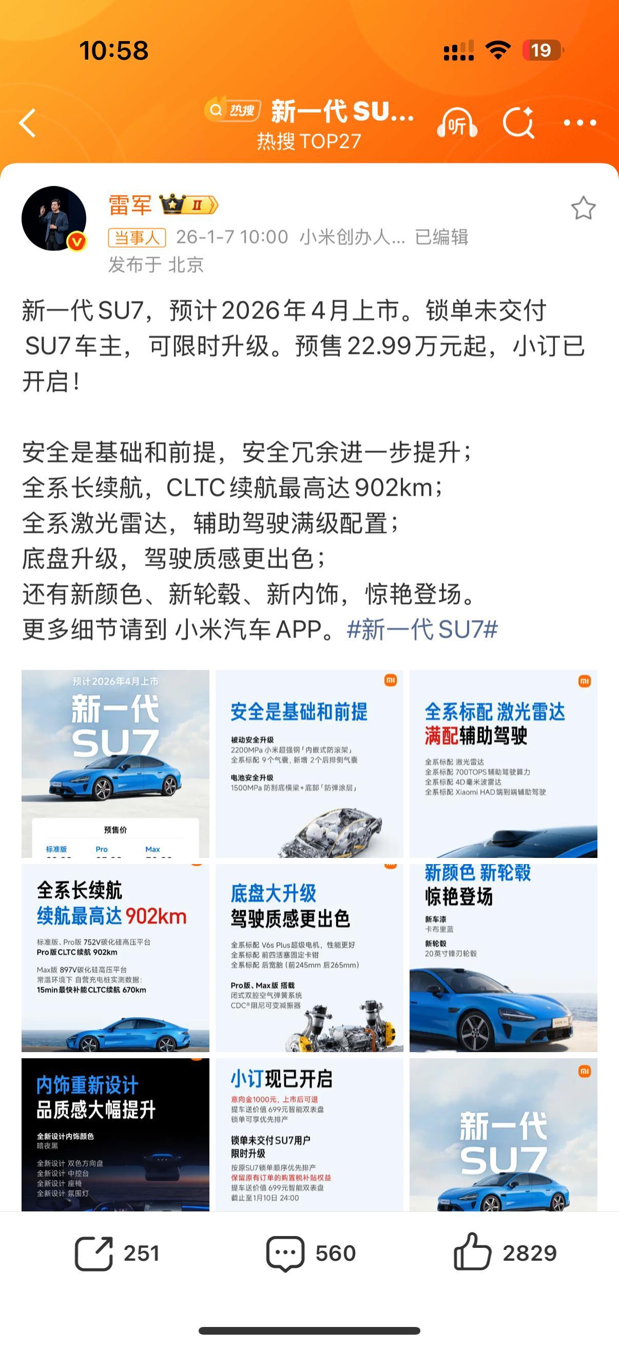 新一代SU7价格雷军在微博分享了全新小米SU7的消息新一代SU7，预计2026年