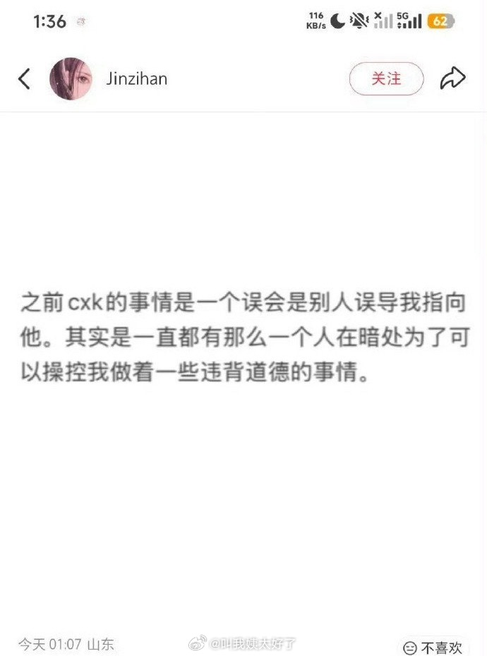 金子涵说之前蔡徐坤的事情是一个误会，别人误导她指向了他。啥意思？怎么了到底
