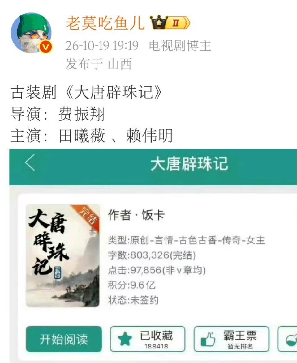 网传田曦薇赖伟明或将出演大唐辟珠记网传田曦薇赖伟明主演大唐辟珠记 男主传到赖伟明