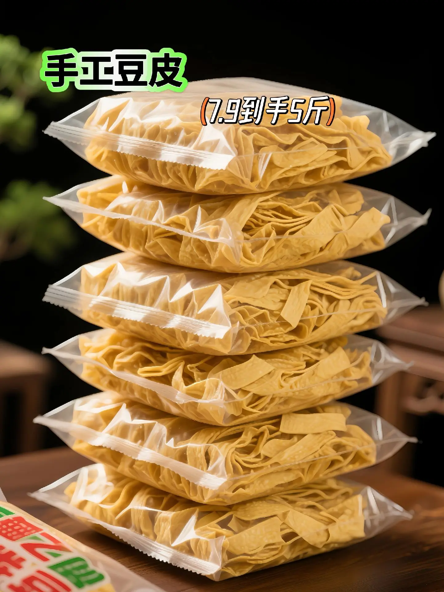 精选优质大豆，采用传统工艺精心制作而成。豆皮薄如蝉翼，富有弹性，口感爽...