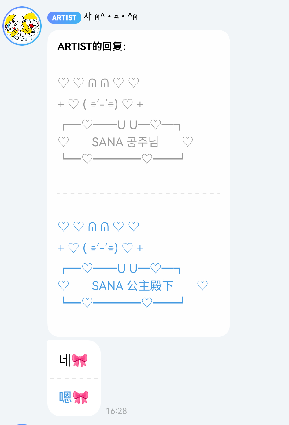 是Sana公主殿下🎀 