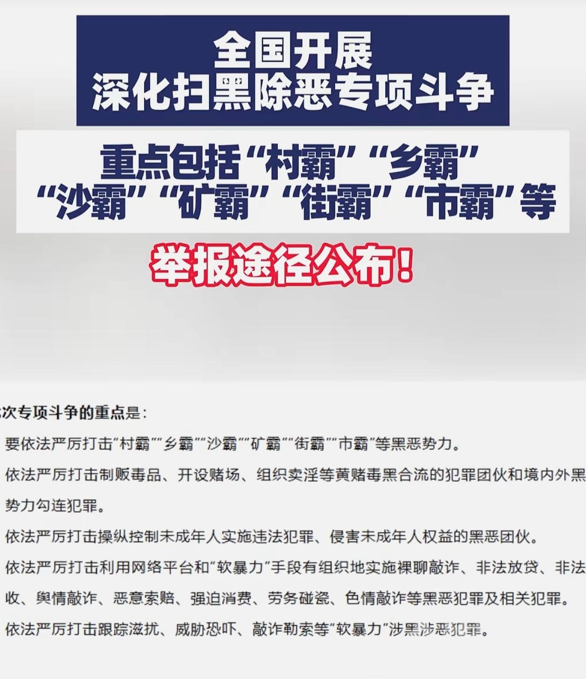 这才是老百姓幸福生活保障的最重要的举措
七月开始用一年时间全国扫黑除恶专项斗争