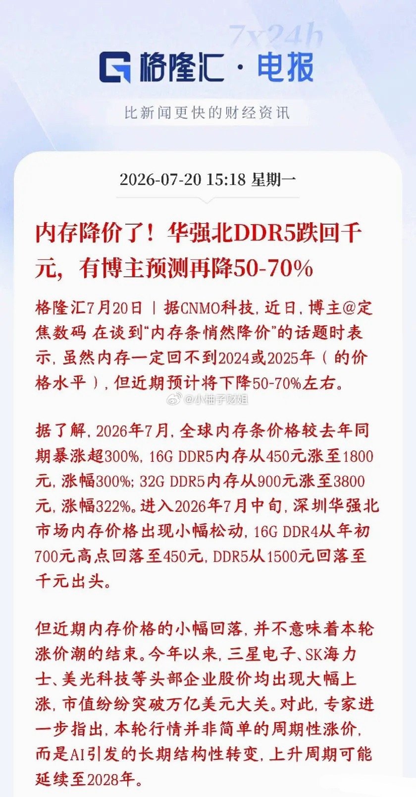 存储大利空消息，开始降价，未来还得降家用电脑内存条终于降价了，华强北渠道价格明显