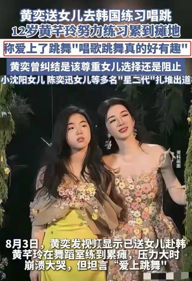 黄奕直播黄奕开始翻车了很简单，她之前发出的视频里，就是她女儿黄芊铃想要出道，想要