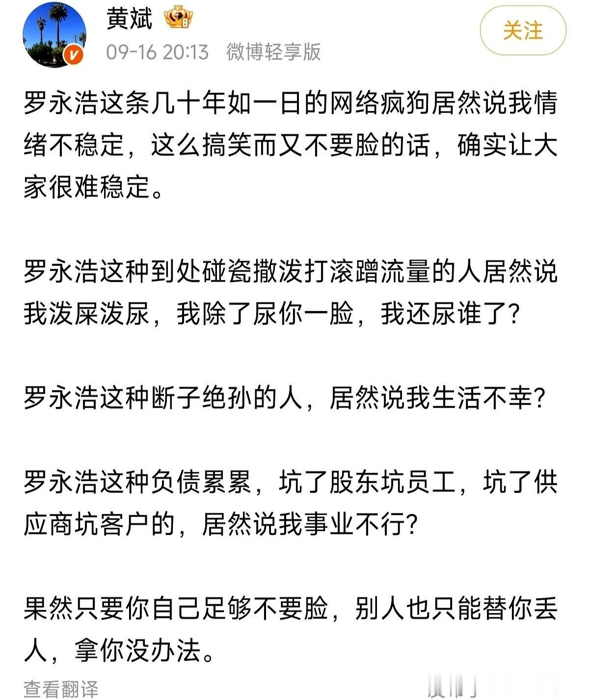黄斌揪住罗永浩事业失败的老底开炮，毫不留情地甩出断子绝孙这种狠话。
平时在网上猖