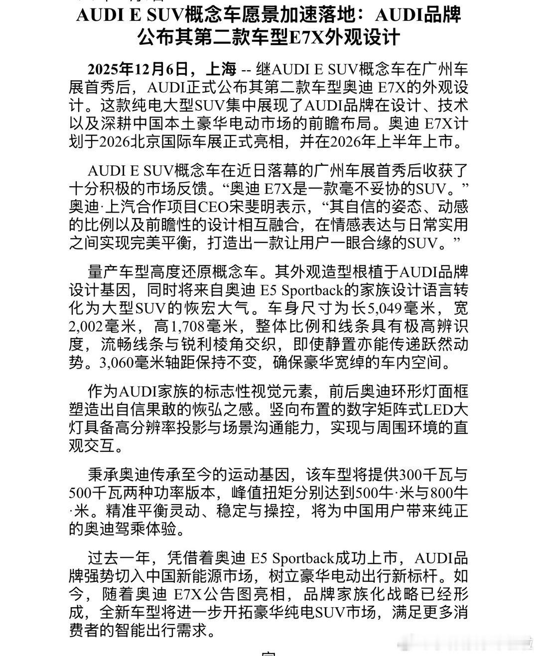 上汽奥迪AUDI品牌第二款重磅新车，也是字母奥迪audi 品牌的首款SUV车型，