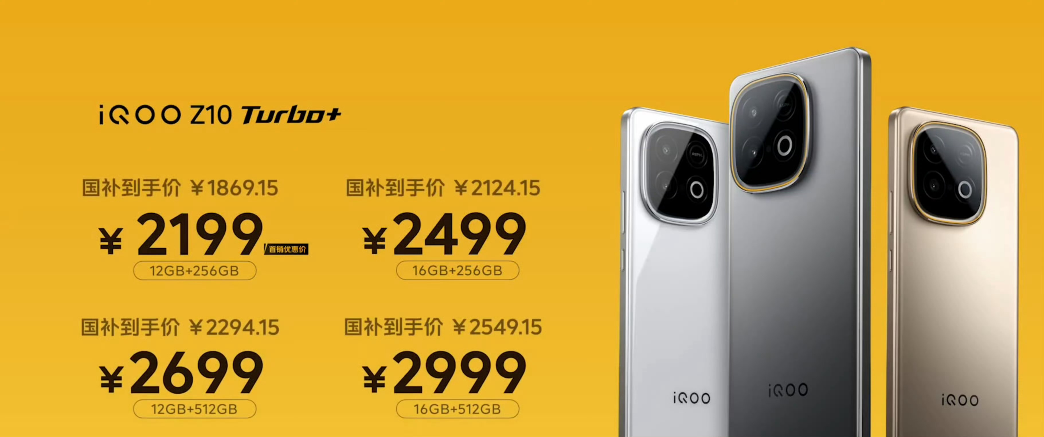 iQOO Z10 Turbo+首销国补后仅1869.15元起，16+512顶配国