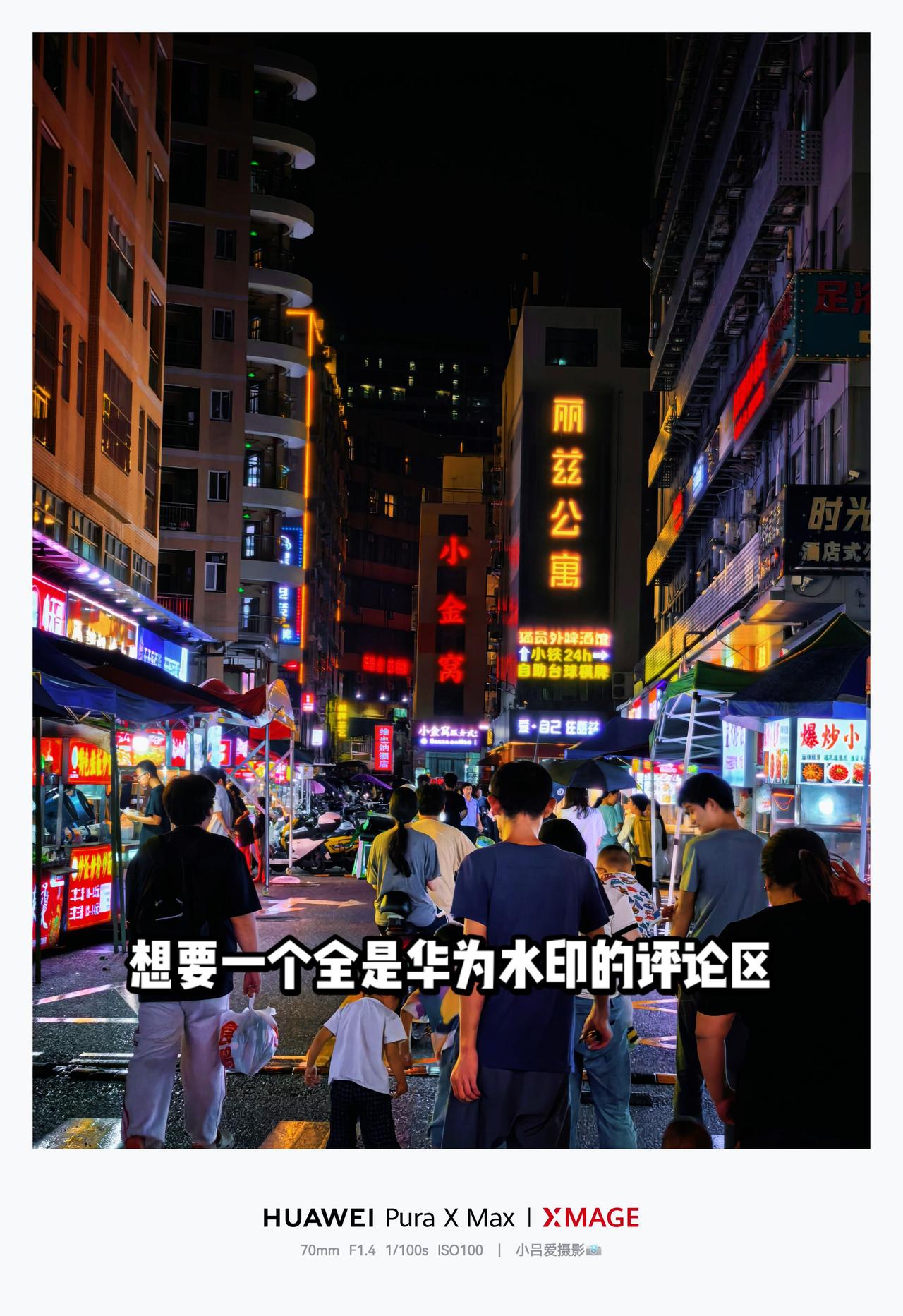 城市里的烟火气 人山人海的人流量 摄影风景都在路上 华为PuraXMax