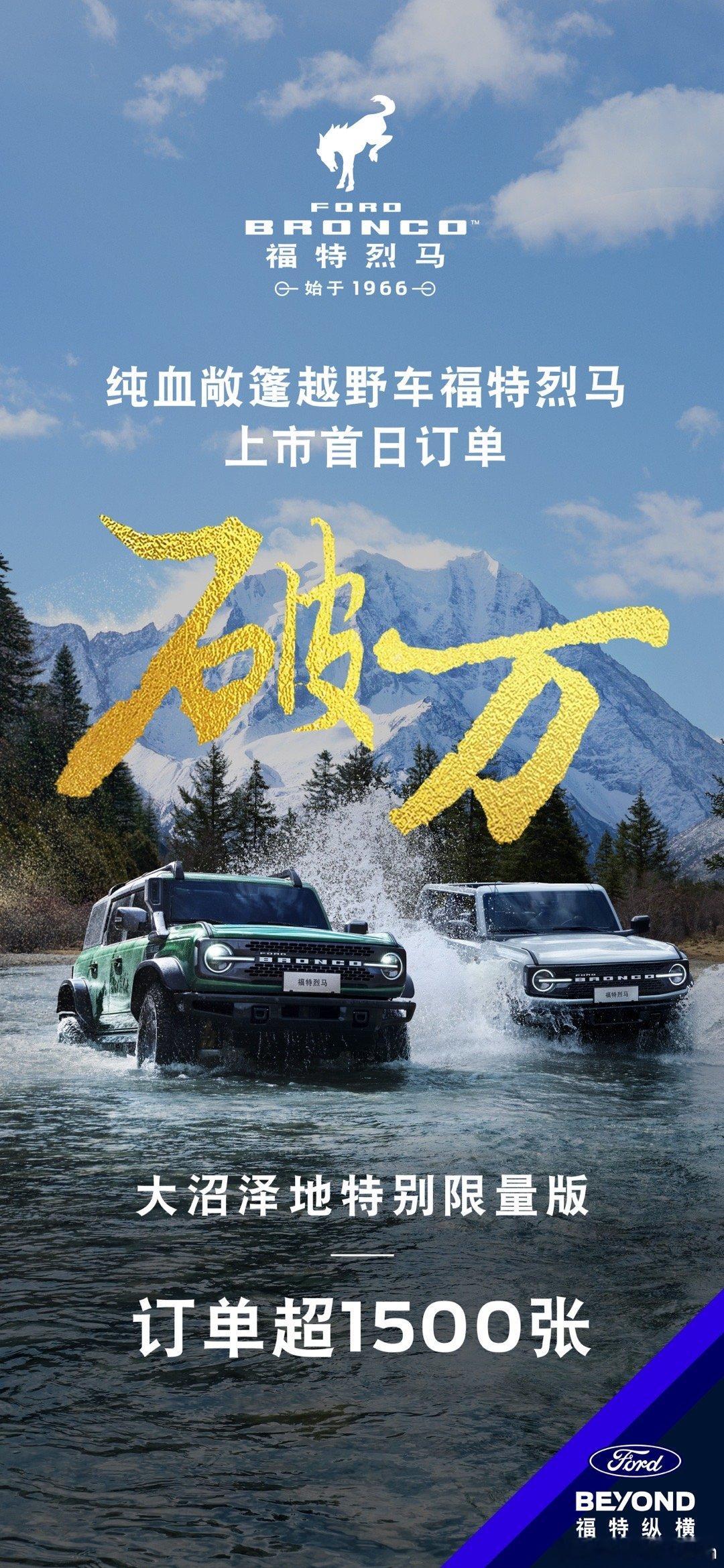 福特烈马今天公布完售价（29.98-43.88万），紧接着当天订单破万，好！有诚