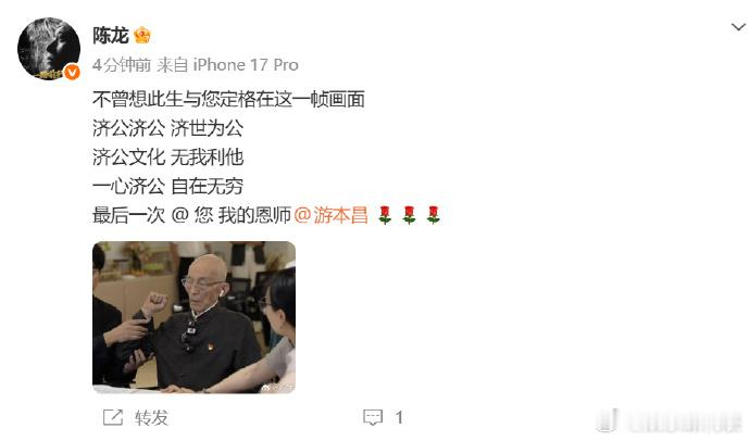 陈龙发博悼念游本昌 陈龙悼念游本昌：“最后一次 @ 您 我的恩师”。 ​​​