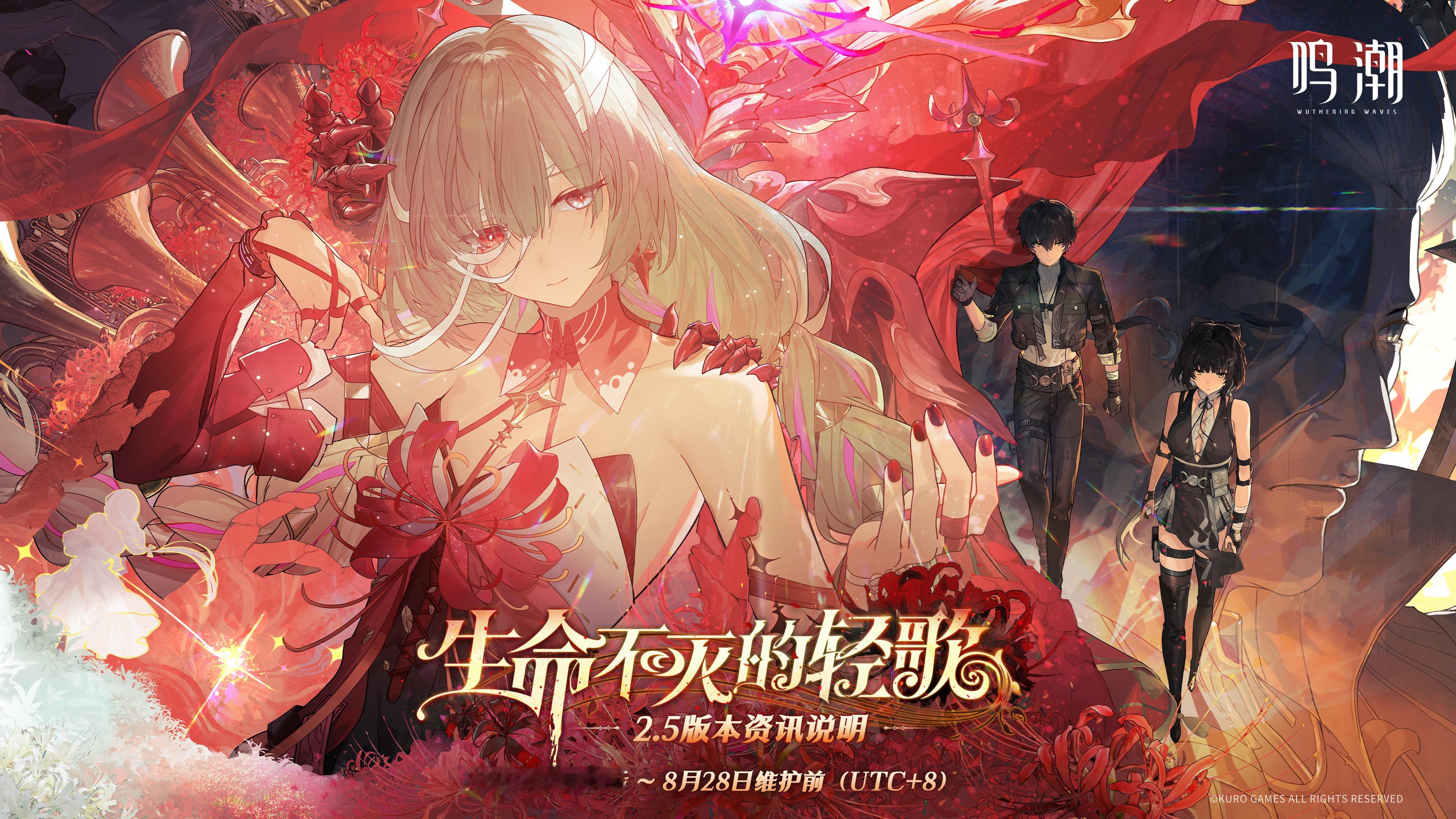 鸣潮2.5版本鸣潮弗洛洛心心念念的2.5版本终于来啦[期待] 全新的主线剧情，我