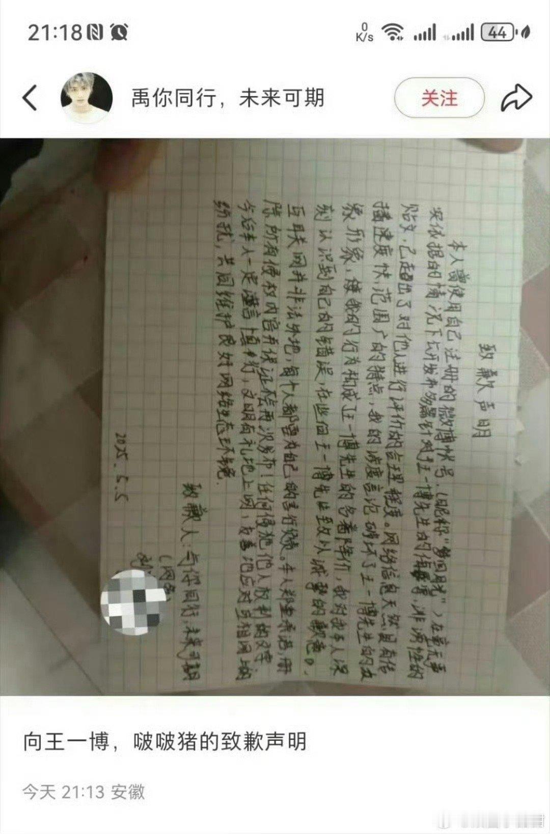 丁禹兮粉丝向王一博道歉，还有一个是丁禹兮虞书欣的 cp 粉吧？[思考][思考][