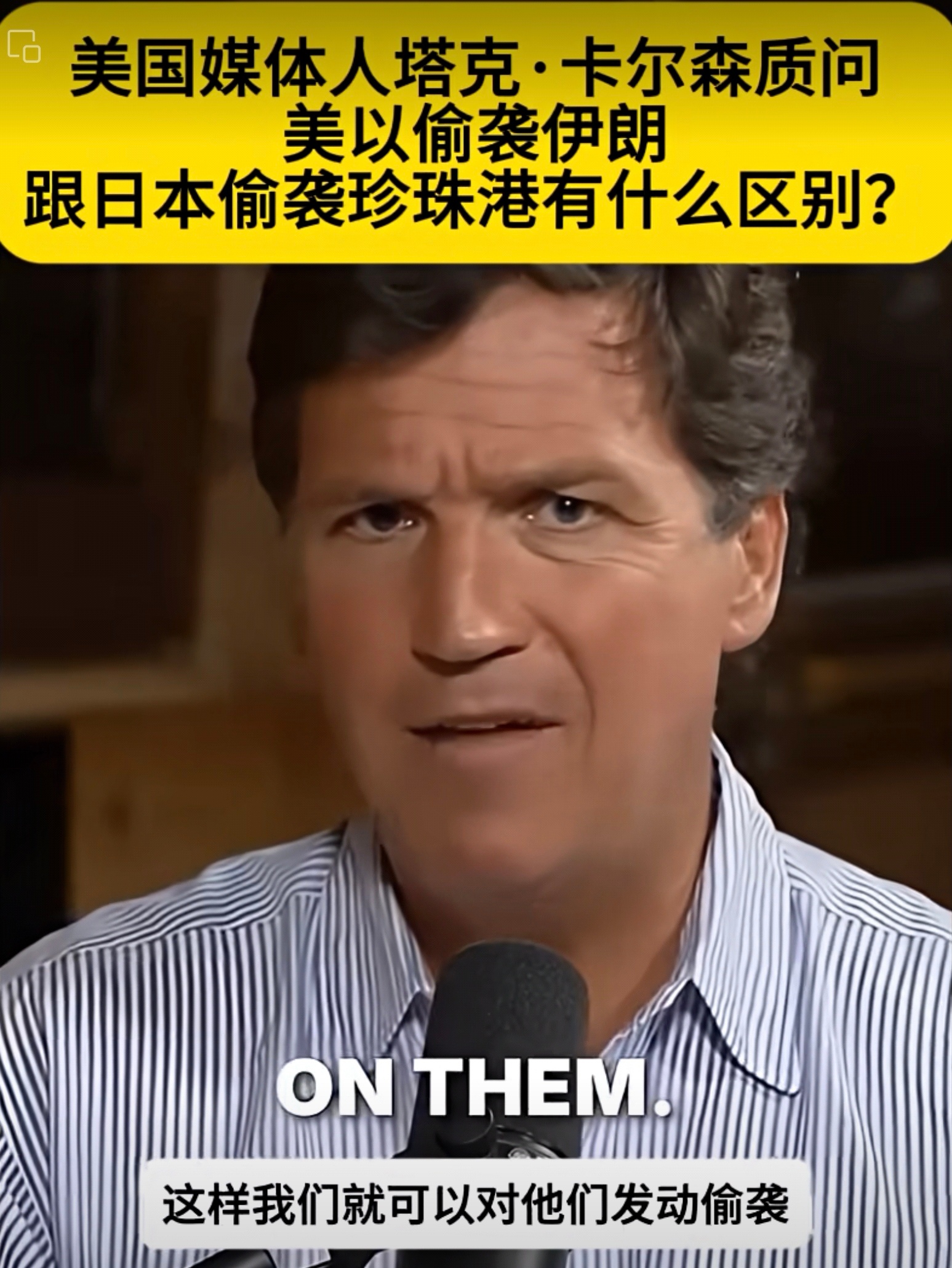 【福克斯前主持人塔克·卡尔森这哥们儿很不错，勇敢，敢说，有基本正义感，甚至有危险