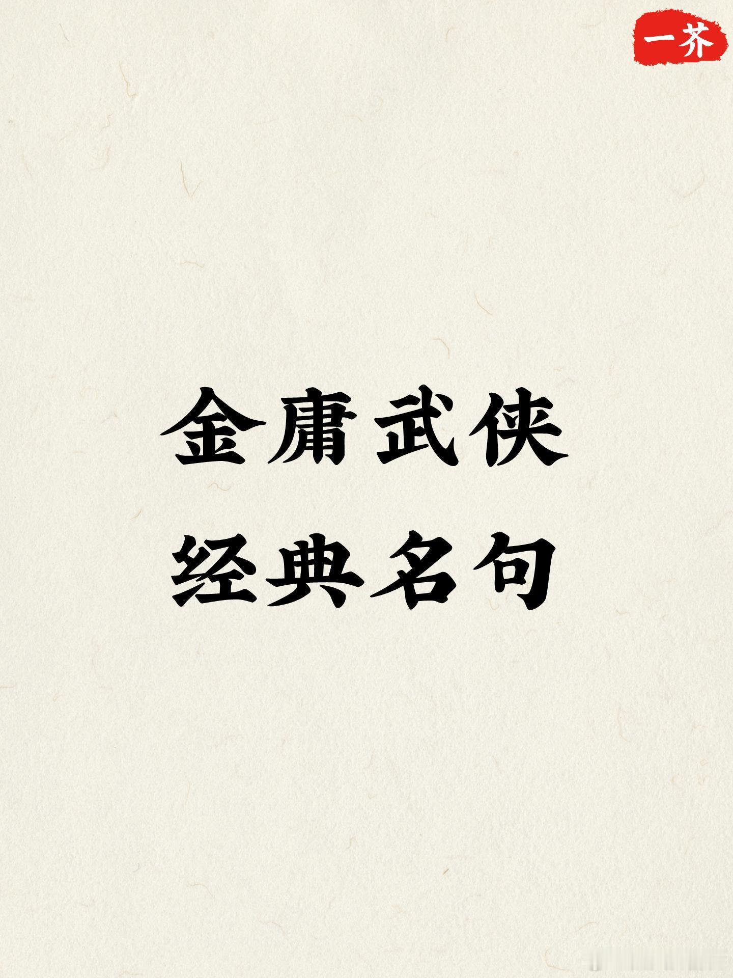 #我就说我的武侠剧没白看# 死去的童年回忆又开始攻击我了 ​​​