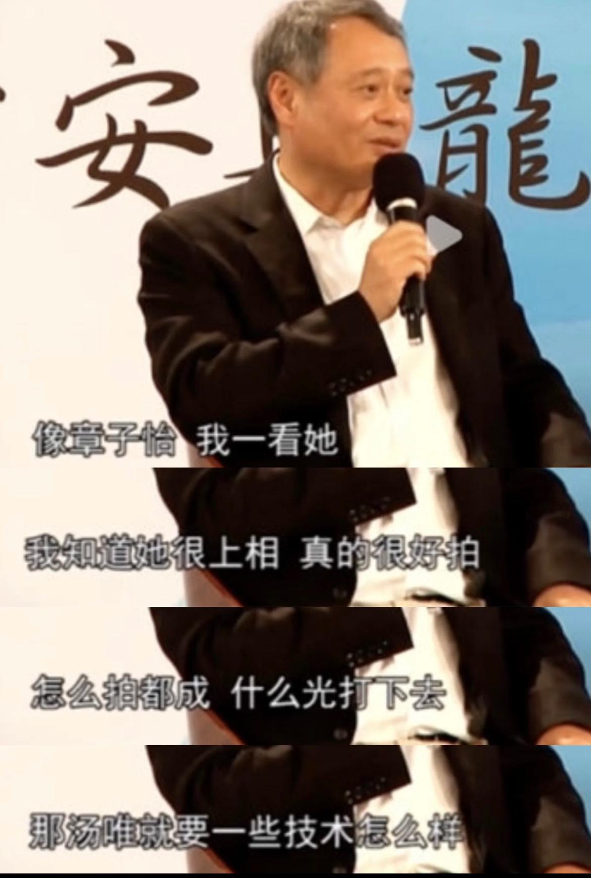 原来“老天爷追着喂饭吃”是这个意思。
李安说章子怡很好拍，很上相，相比较而言，拍