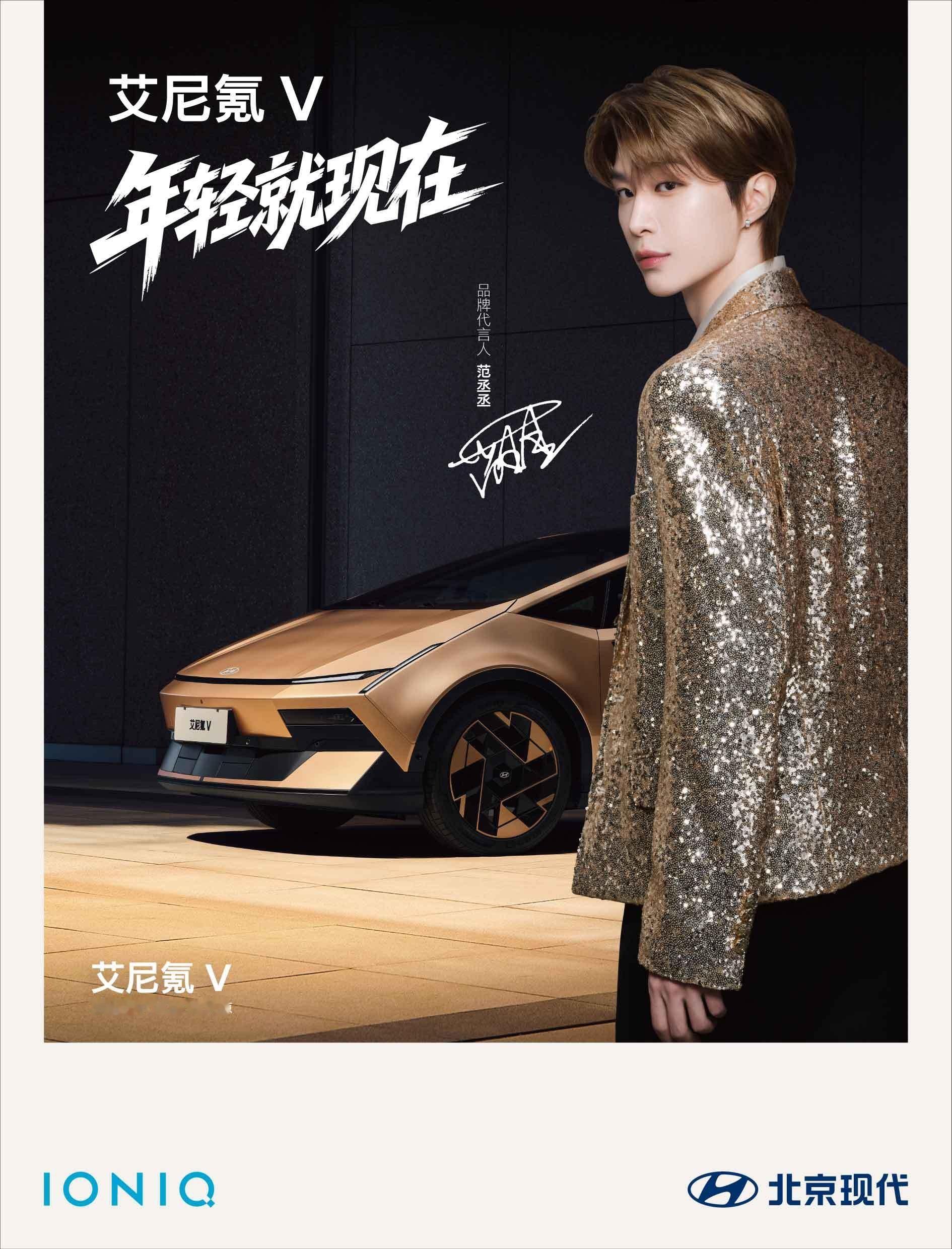 艾尼氪V开启预售11.99万起 8月21日，北京现代高端新能源艾尼氪品牌旗下首款