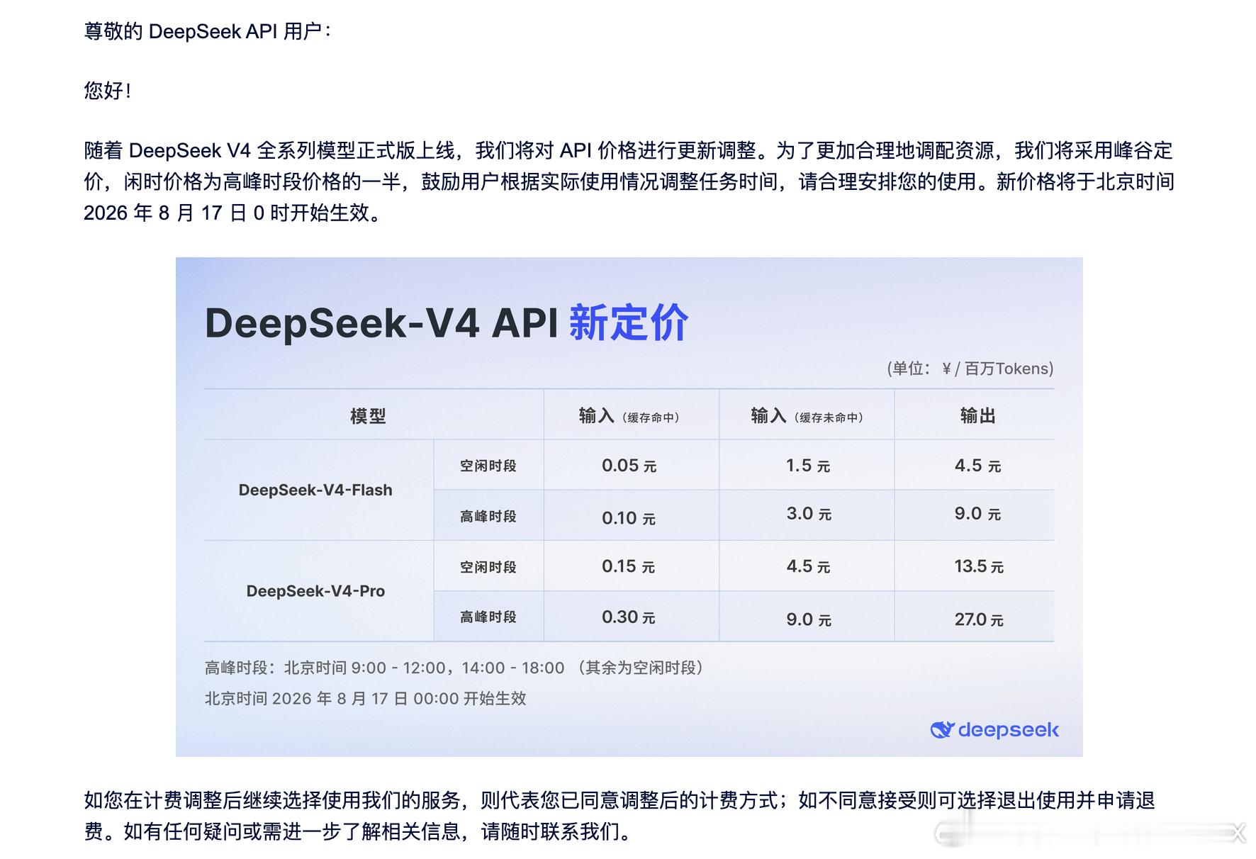 DeepSeek不再有白菜价了