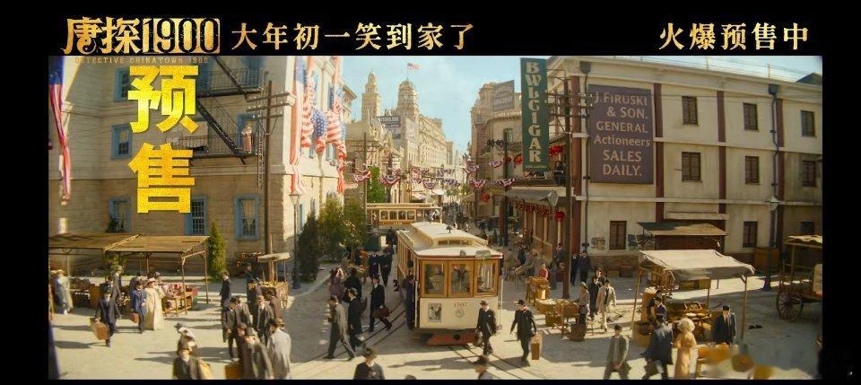 看唐探1900阖家欢笑过大年  电影唐探1900  期待了很久的唐探终于回归了，