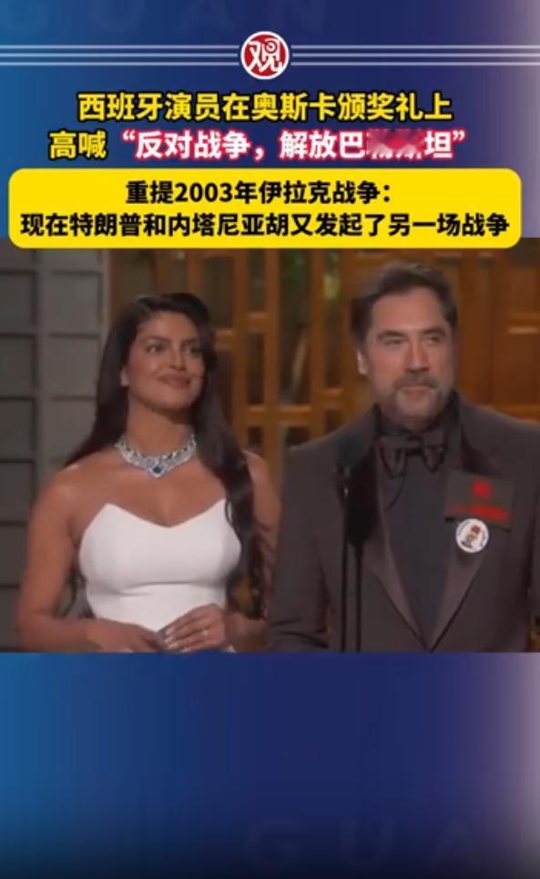 “勇士！”2026年3月15日第98届奥斯卡颁奖礼上，西班牙演员哈维尔·巴登作为