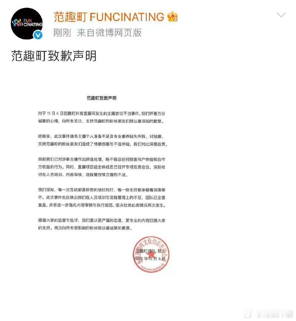 范趣町给梓渝粉丝道歉范趣町向梓渝粉丝致歉声明范趣町向梓渝粉丝道歉声明，如何，如何