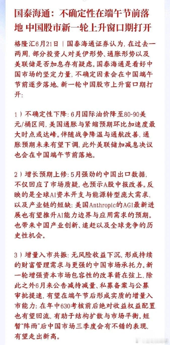 数据不会说谎，券商机构认为A股节后将会进入新一轮上升窗口券商机构认为节前一堆利空