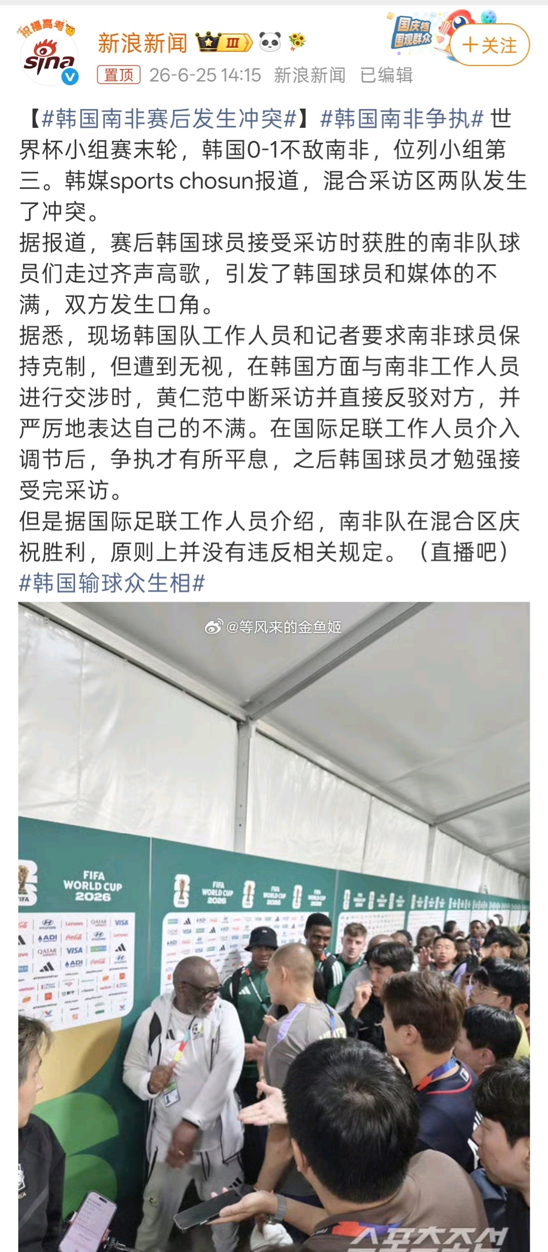 韩国南非赛后发生冲突小西巴哪都小小，输不起老把自己吹黑哨的日韩世界杯成绩当自己的