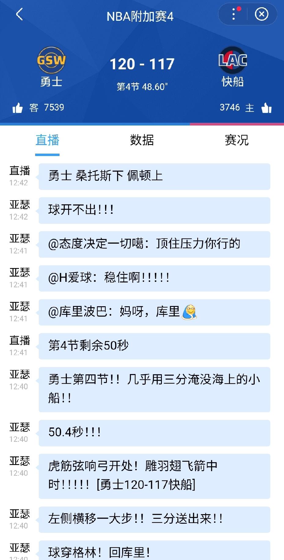 库里用三分投死了洛杉矶那艘海上的小船！勇士120-117快船，比赛还有50秒。