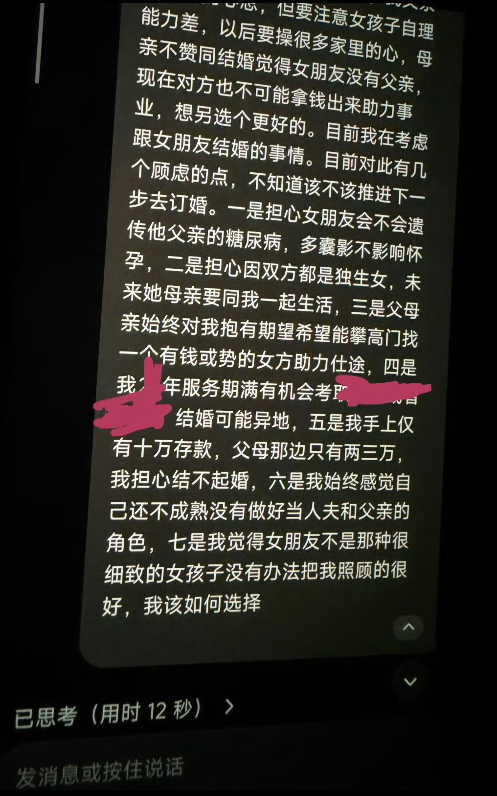男朋友订婚前的搜索记录问什么deepseek，问我就好了不适合结婚 立马分手让女